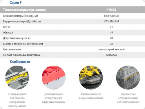 Складной пластиковый ящик 600х400х230
